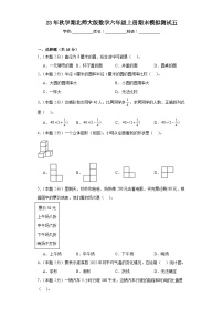 期末模拟测试（试题）-六年级上册数学北师大版.2