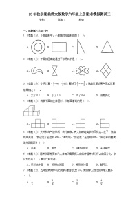 期末模拟测试（试题）六年级上册数学北师大版