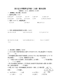 _期末试卷（试题）苏教版五年级上册数学