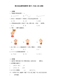 期末经典题型检测卷-2023-2024学年数学二年级上册人教版