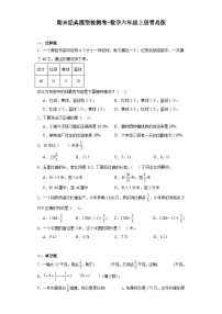 期末经典题型检测卷-2023-2024学年数学六年级上册青岛版