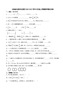 云南省玉溪市红塔区2020-2021学年六年级上学期数学期末试卷