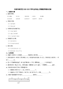 天津市南开区2020-2021学年五年级上学期数学期末试卷