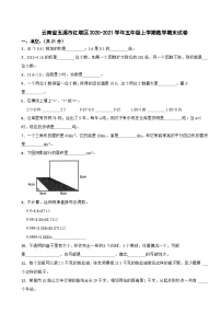 云南省玉溪市红塔区2020-2021学年五年级上学期数学期末试卷