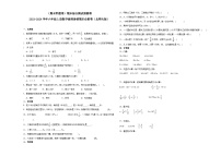 （期末押题卷）期末综合测试预测卷-2023-2024学年六年级上册数学高频易错期末必刷卷（北师大版）