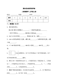 期末综合素养测评卷（试题）人教版三年级上册数学