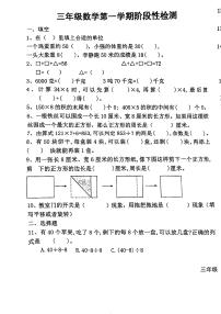 山东省德州市乐陵市2023-2024学年三年级上学期12月月考数学试题