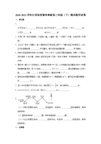 江西省宜春市奉新县2020-2021学年三年级下学期期末数学试卷