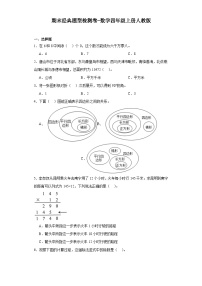 期末经典题型检测卷-2023-2024学年数学四年级上册人教版