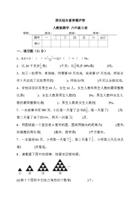 期末综合素养测评卷（试题）-+六年级上册数学人教版