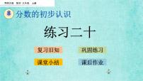 小学数学西师大版三年级上册1.分数的初步认识教学ppt课件