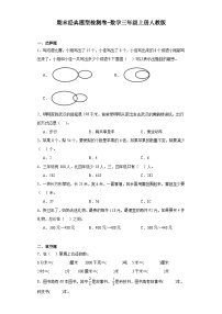 期末经典题型检测卷-2023-2024学年数学三年级上册人教版