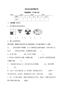 期末综合素养测评卷（试题）人教版三年级上册数学