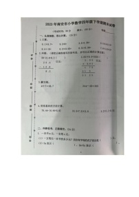 福建省泉州市南安市2022-2023学年四年级下学期期末数学试卷