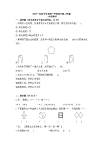 期末练习（试题）-二年级上册数学北师大版