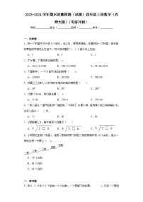 期末质量检测（试题）-四年级上册数学西师大版