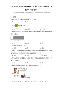 期末质量检测（试题）三年级上册数学（苏教版