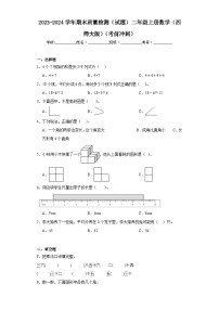 期末质量检测（试题）-二年级上册数学西师大版