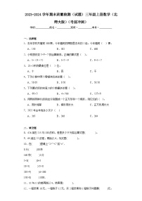 期末质量检测（试题）三年级上册数学北师大版