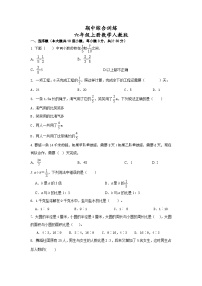 期中综合训练 1-4单元 （试题）-六年级上册数学人教版