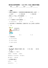 期末综合素养检测卷一--2023年二年级上册数学沪教版