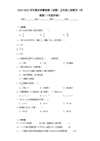 期末质量检测（试题）-五年级上册数学苏教版