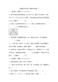 期末检测（试题）-五年级上册数学人教版