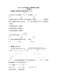 期末练习（试题）-二年级上册数学北师大版