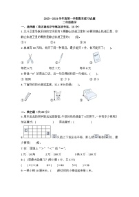 期末练习（试题）-二年级上册数学北师大版+