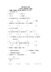 期中综合习题（1-4单元）（试题）六年级上册数学人教版