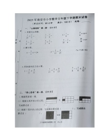 福建省泉州市南安市2022-2023学年五年级下学期期末数学试卷