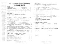 2023-2024学年度上学期三年级数学试题及答案