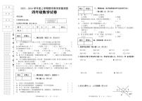 2023-2024学年度上学期四年级数学试题及答案