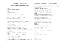 （期末押题卷）广东省2023-2024学年六年级上册数学高频易错期末预测必刷卷（人教版）