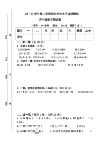 期末试题（试题）青岛版四年级下册数学