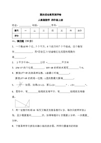 期末综合素养测评卷（试题）人教版四年级上册数学