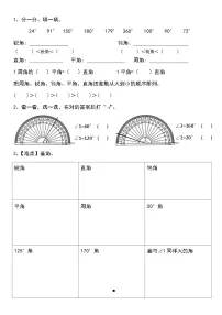小学数学画角练习题