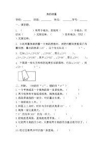 人教版四年级上册角的度量练习