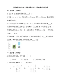 小学人教版4 三位数乘两位数当堂检测题