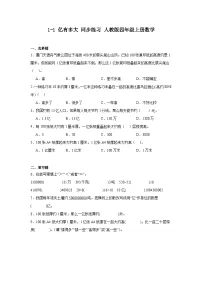 人教版四年级上册1亿有多大课后测评