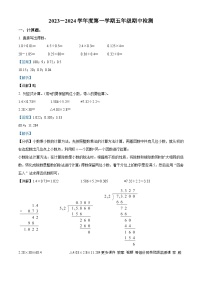 2023-2024学年广东省江门市新会区尚雅学校人教版五年级上册期中测试数学试卷（解析版）