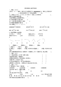 辽宁省盘锦市兴隆台区盘锦市鹤乡小学2023—2024学年四年级上学期双月质量检测期中数学试题