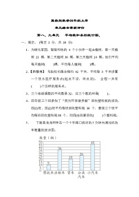 冀教版数学四上 第八、九单元（测评含答案）