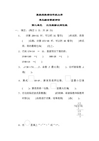 冀教版数学四上 第二单元（测评含答案）