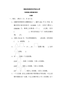 冀教版数学四上 计算（期末专项测评含答案）