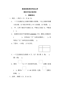 冀教版数学四上 高频考点（期末专项测评含答案）