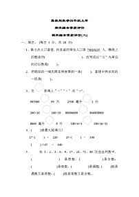 冀教版数学四上 期末综合素质评价(二)（含答案）