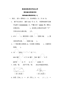 冀教版数学四上 期末综合素质评价(一)（含答案）