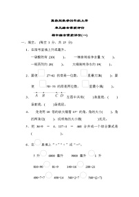 冀教版数学四上 期中综合素质评价(一)（含答案）