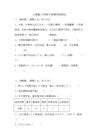 期末检测（试题）-二年级下册数学人教版